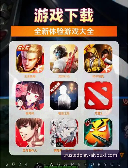 为什么爱游戏在线玩官方下载成为新手玩家的首选？如何快速完成下载与登录？